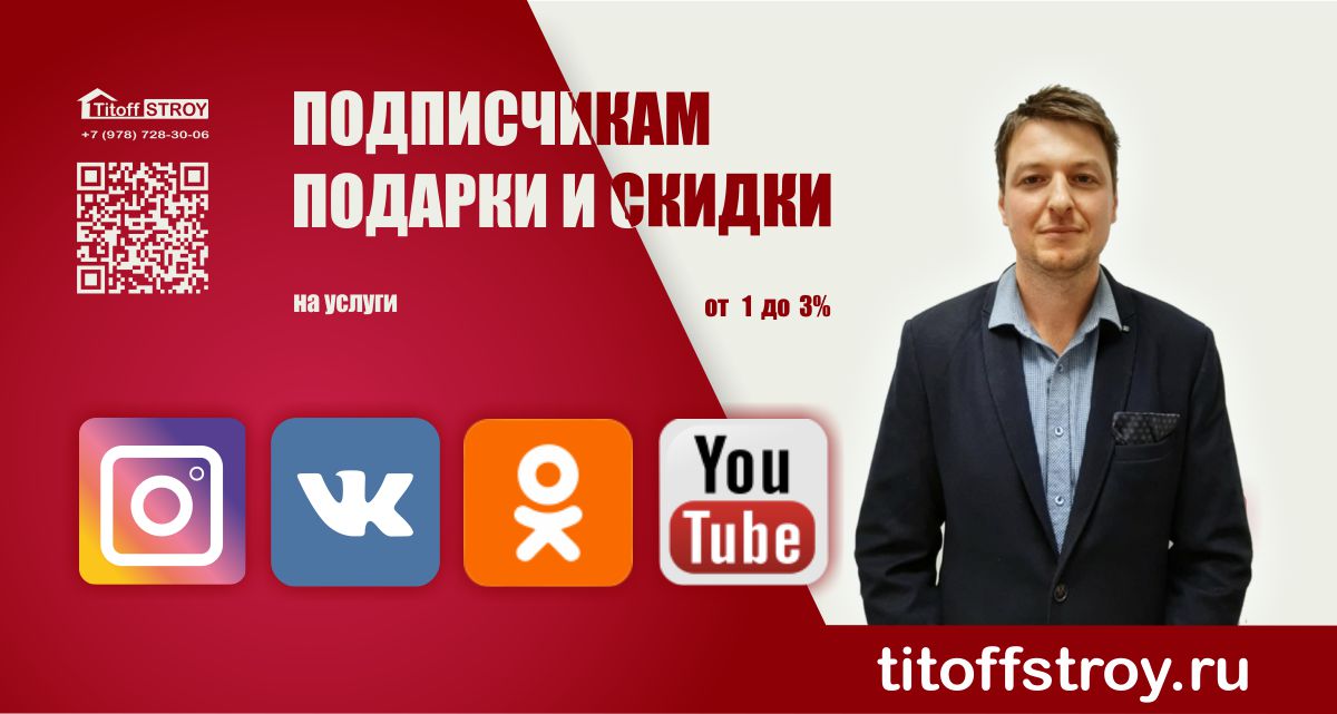 акционное предложение от ремонтно-строительной компании ТИТОФСТРОЙ