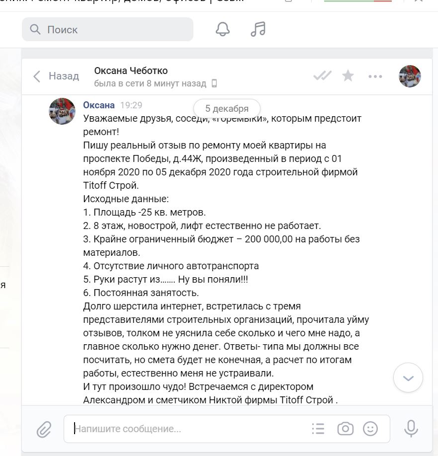 Отзыв о Титоффстрой Отзыв о Титоффстрой