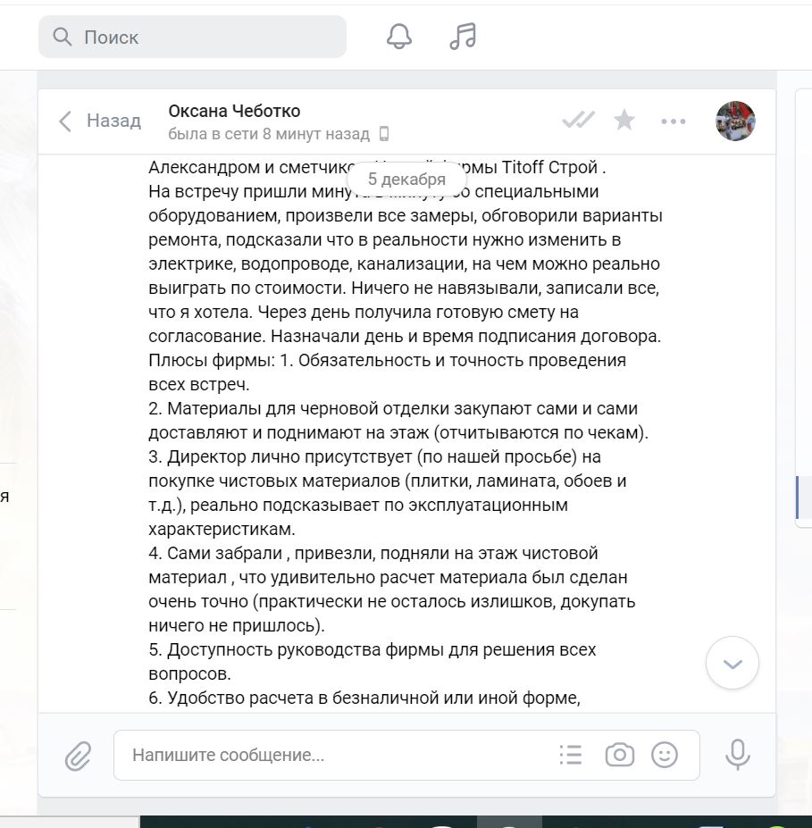 Отзыв о Титоффстрой Отзыв о Титоффстрой