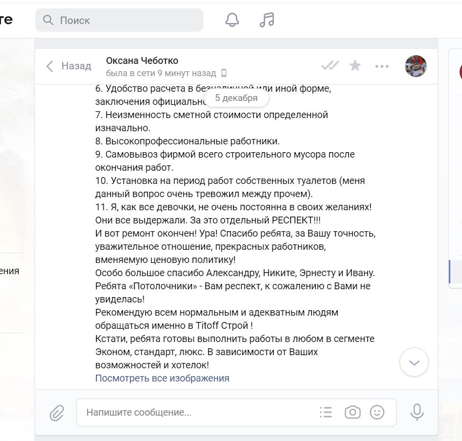 Отзыв о Титоффстрой Отзыв о Титоффстрой